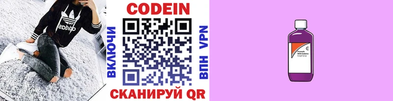 Кодеиновый сироп Lean Purple Drank закладки Сланцы