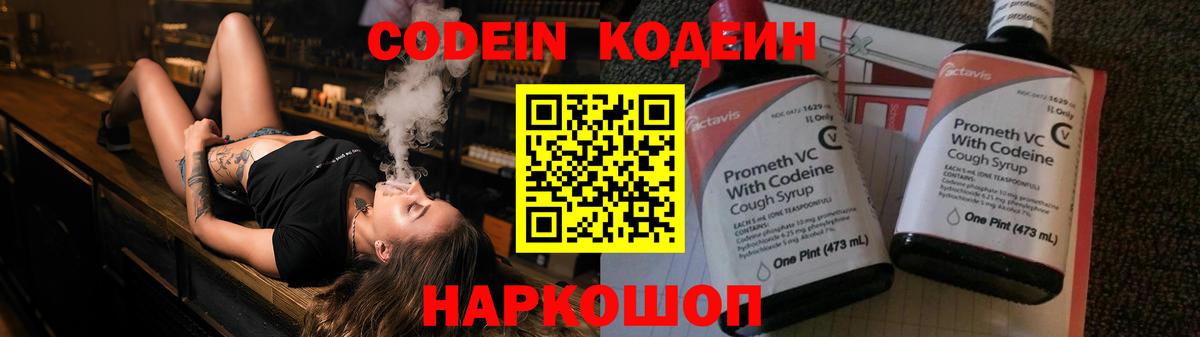 Кодеиновый сироп Lean Purple Drank  Вход с VPN  Сланцы  Кодеин напиток Lean (лин) 