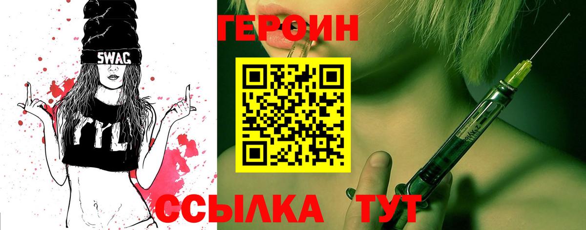 Сланцы  ГЕРОИН герыч  Вход с VPN 