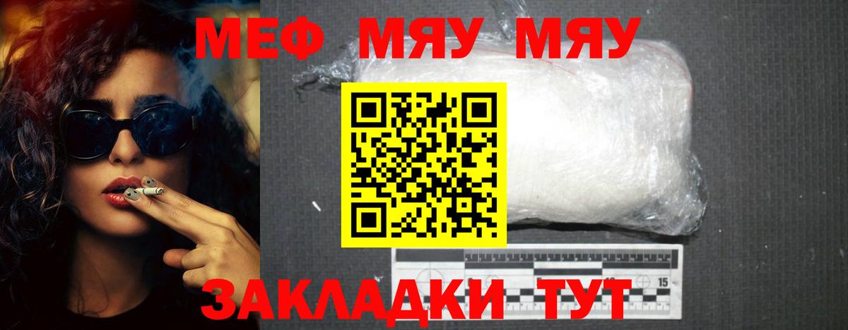 Меф мяу мяу  Сланцы
